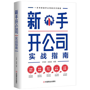 新手开公司实战指南