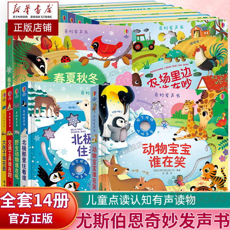 尤斯伯恩奇妙发声书全8册