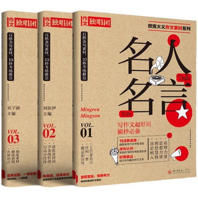 高考微言大义作文素材