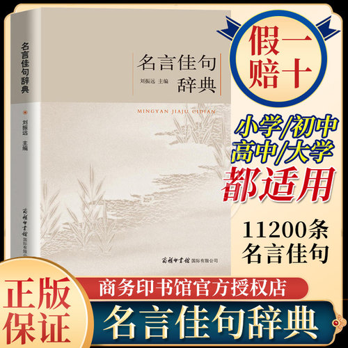 名言佳句辞典名人名言大全书