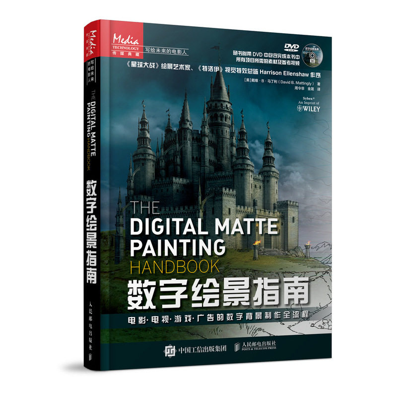 数字绘景指南(附光盘电影电视游戏广告的数字背景制作全流程)/写给未来的电影人 电影  Photoshop Maya教授数字绘景课程