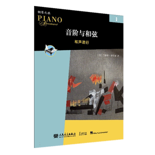 音阶与和弦3