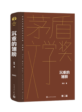 沉重的翅膀 张洁文集 无字 世界上 疼我的那个人去了 茅奖精装新版 人民文学出版社