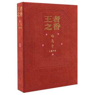 原声经典 王者之香：梅兰芳主题手账 高清图片 梅兰芳诞辰130周年纪念版 唱段 红色