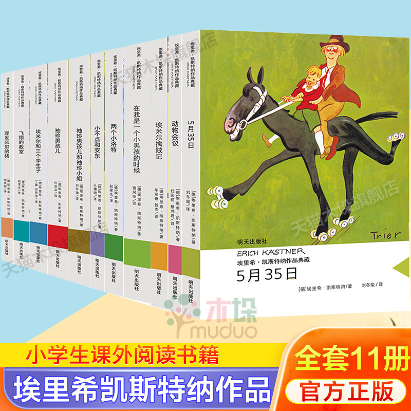 埃里希.凯斯特纳作品典藏全套9册