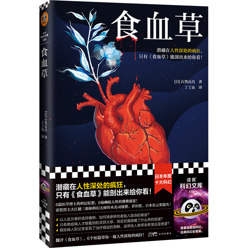 食血草剖开潜藏在人性深处疯狂