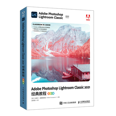 Adobe Photoshop Lightroom Classic 2021经典教程 彩色版 lrc教程图像处理修图调色