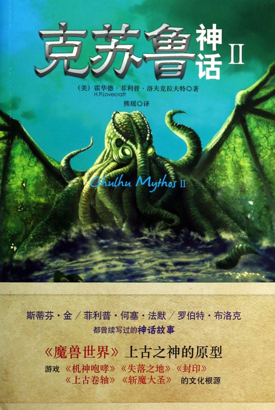 克苏鲁神话)