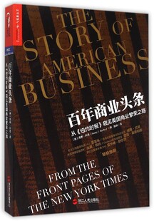Nancy F.Koehn 著;施轶 百年商业头条 正版 南希·科恩 译 书籍 美