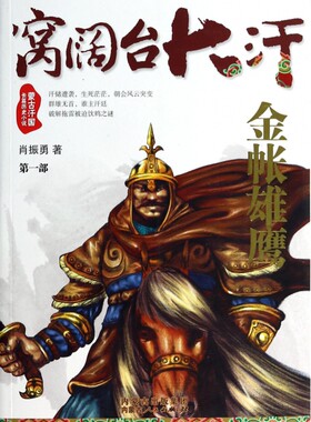 窝阔台大汗(第1部金帐雄鹰)