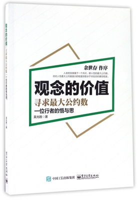 观念的价值(寻求最大公约数)
