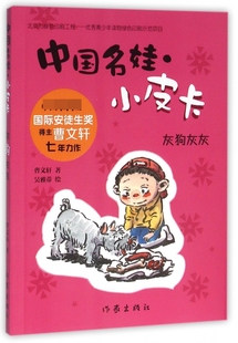 经典 灰狗毛驴机器人全套3册管家琪童话拯救玩具王国 秘密小学生课外阅读老师 异星战士 儿童故事书籍 许愿星之旅