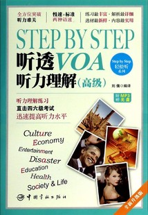 STEP听透VOA听力理解 附光盘高级全新升级版 Step轻松听系列 STEP Step