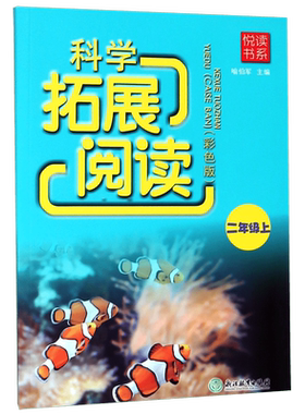 悦读书系科学拓展阅读