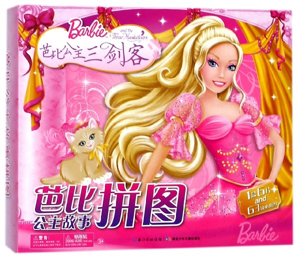芭比公主三剑客(NEW)/芭比公主故事拼图 编者:美国美泰公司|译者:海豚传媒 正版书籍  长江少年儿童出版社