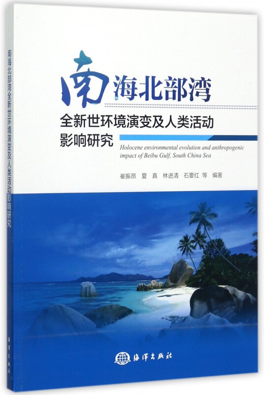 南海北部湾全新世环境演变及人类活动影响研究属于什么档次？