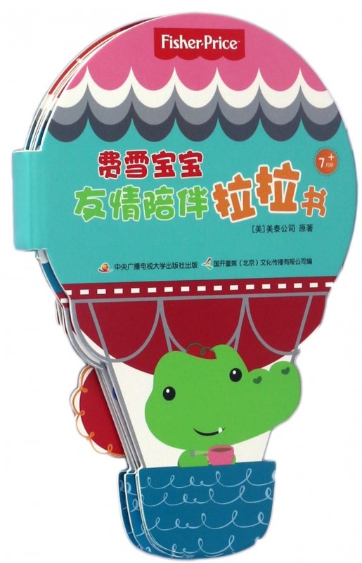 费雪宝宝友情陪伴拉拉书