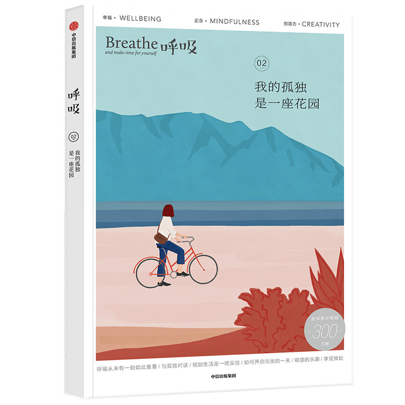 呼吸2我的孤独是一座花园 李松蔚担纲呼吸中文版主编 breathe编辑部