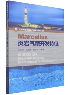 Marcellus页岩气藏开发特征