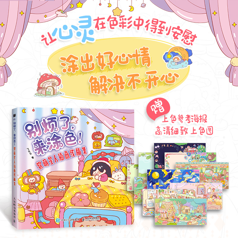别烦了来涂色 软萌星人插画线稿集 涂色线描集儿童涂鸦绘画填色画本绘画本成人大人减压涂色书萌系