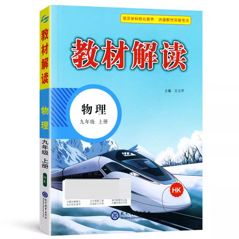 23秋教材解读初中物理九年级上册(沪科版)