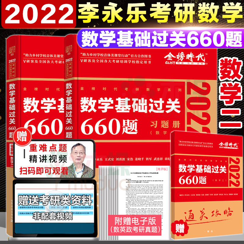 李永乐2022年考研数学基础过关660题数学二数学2数2习题+答案李永乐660题考研数学练习题可搭复习全书张宇36讲闭关修炼李林108题