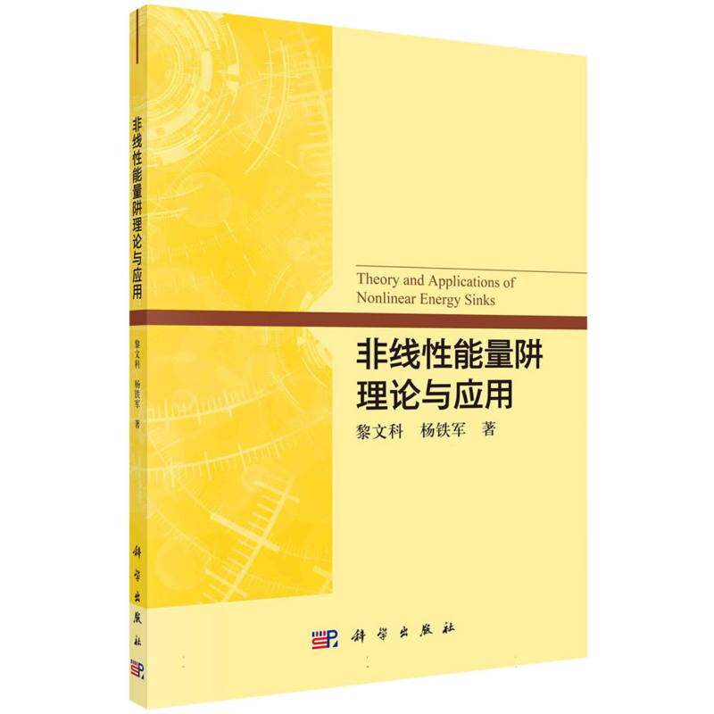 非线性能量阱理论与应用使用感如何?