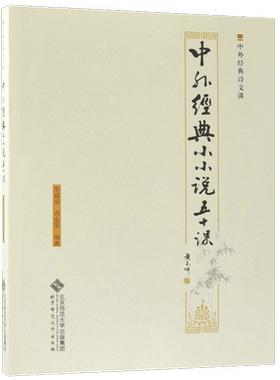 中外经典小小说五十课