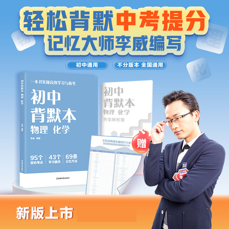 初中背默本：物理 化学,书籍/杂志/报纸,中学教辅,淘宝优惠券,粉丝福利购,淘宝优惠卷