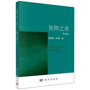 矩陣之美 算法篇