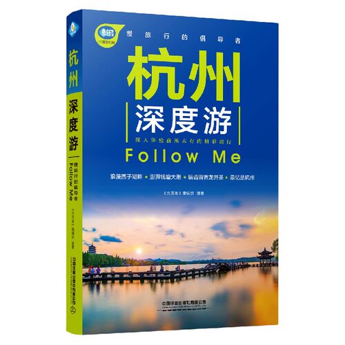 杭州深度游Follow Me/亲历者