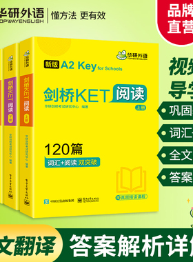 2022剑桥KET听力+阅读经典组合 A2级别 赠真题精讲课程带详解 华研外语PET/四五六456年级