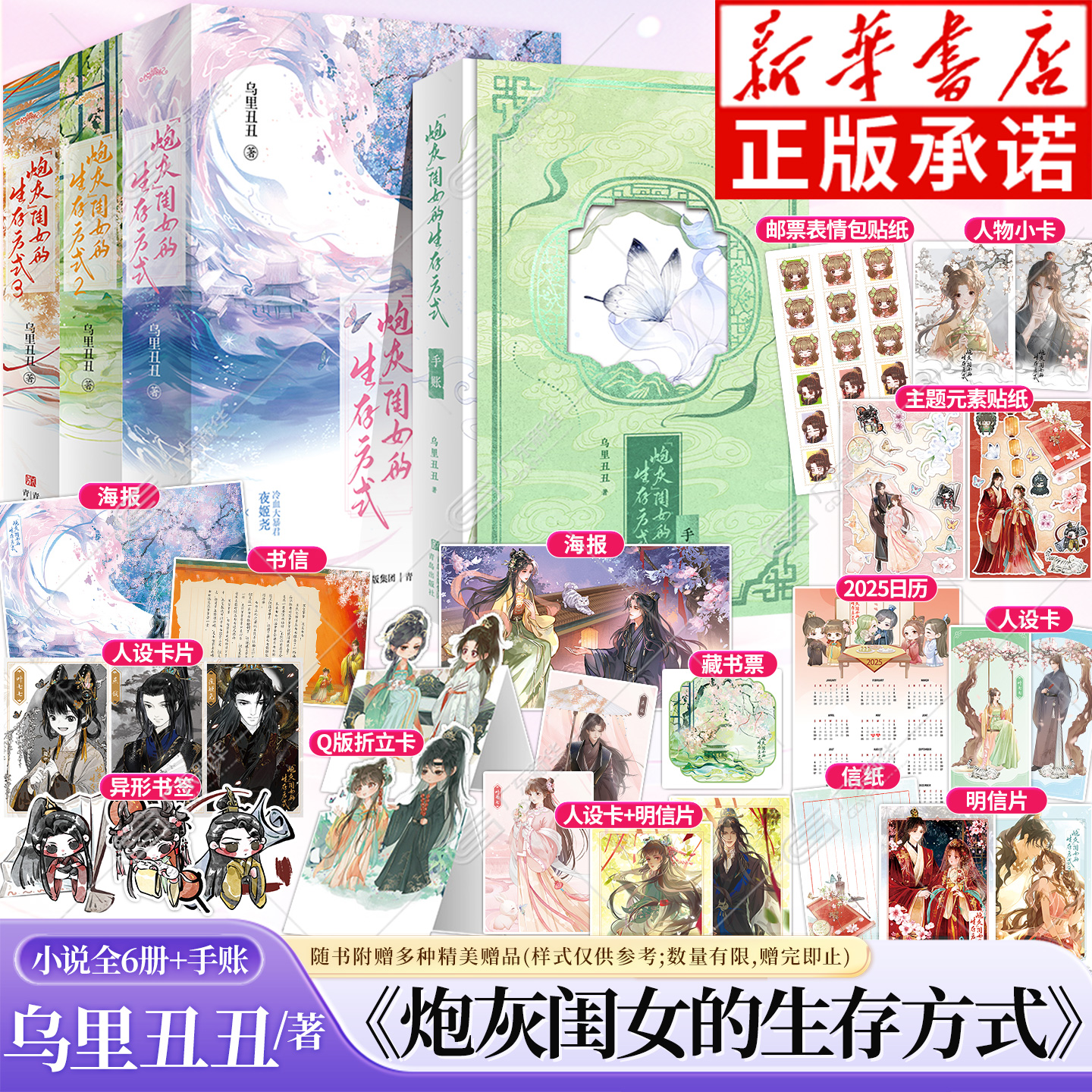 炮灰闺女的生存方式小说123完结篇+漫画12345乌里丑丑原名暴君闺女五岁半 漫画实体书全套全集畅销小说磨铁图书 正版书籍 包邮