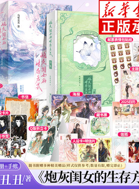 炮灰闺女的生存方式小说123完结篇+漫画12345乌里丑丑原名暴君闺女五岁半 漫画实体书全套全集畅销小说磨铁图书 正版书籍 包邮