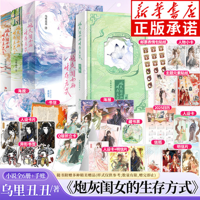 炮灰闺女的生存方式小说123完结篇+漫画12345乌里丑丑原名暴君闺女五岁半 漫画实体书全套全集畅销小说磨铁图书 正版书籍 包邮