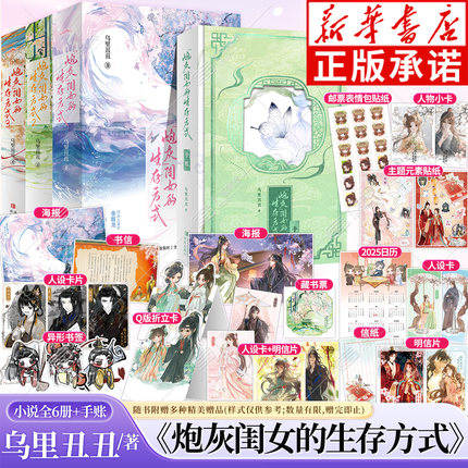 炮灰闺女的生存方式小说123完结篇+漫画12345乌里丑丑原名暴君闺女五岁半 漫画实体书全套全集畅销小说磨铁图书 正版书籍 包邮