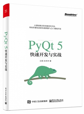 PyQt5快速开发与实战/Top Quant CHRD前海智库