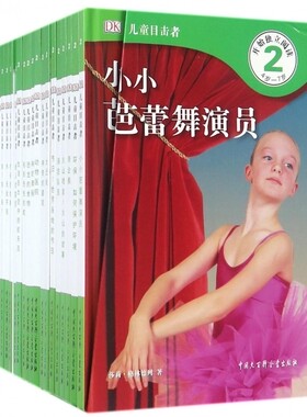 DK儿童目击者(第2级4岁-7岁共20册)(精)  英国引进幼儿育儿科学启蒙绘本读物早教书籍   6-7-8-10-12岁儿童科普精致版