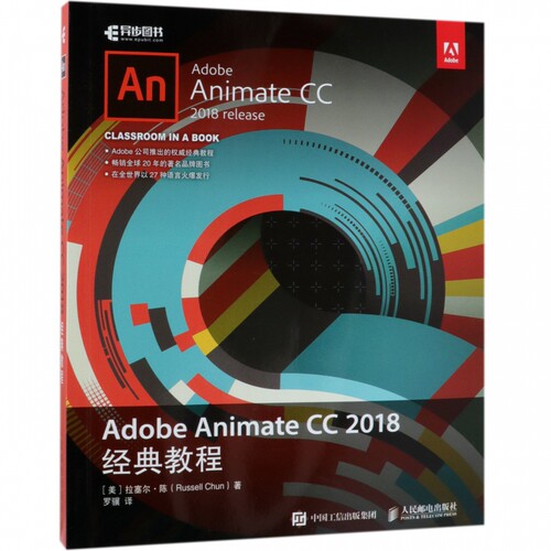 Adobe Animate CC2018经典教程 Adobe官方出版的Animate入门教程 学习HTML5动画制作软件 CSS web开发前端 flash视频动画教程