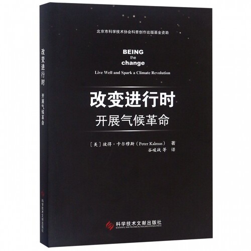 改变进行时(开展气候革命)
