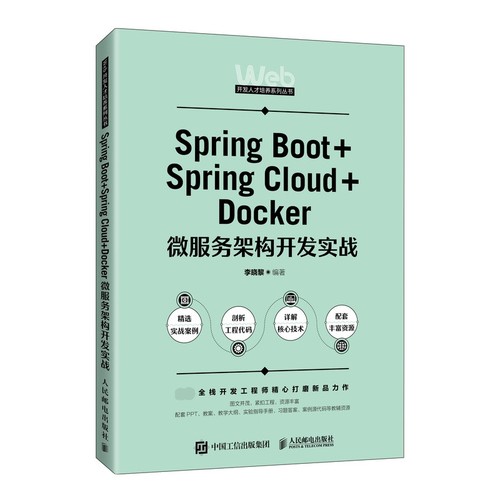 Spring Boot+Spring Cloud+Docker微服务架构开发实战