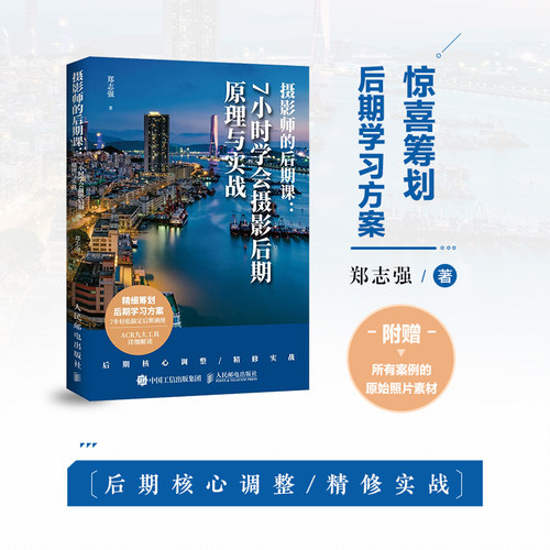 摄影师的后期课 7小时学会摄影后期原理与实战 PS照片处理ACR工具教学数码摄 期技巧调色修复堆栈摄 期基础教程书籍