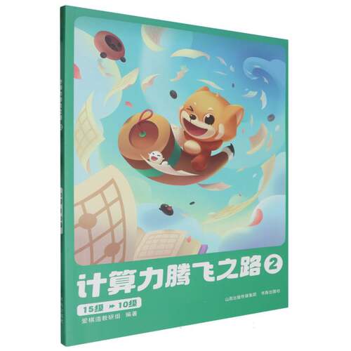 计算力腾飞之路(15级-10级2)