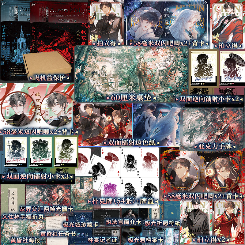 【定制赠品】我不是戏神1+2套装 三九音域 小说 畅销实体书夜幕之下我在精神病院学斩神十日终焉言情青春文学 磨铁图书籍 新华正版