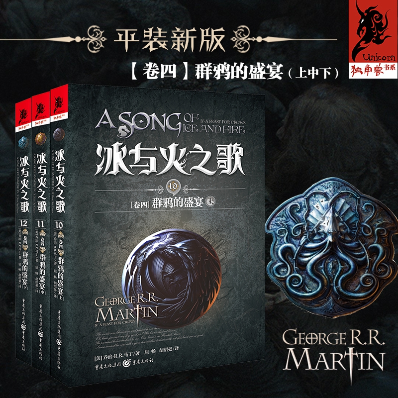 正版包邮 冰与火之歌卷四(共三册)权力的游戏乔治马丁著作中文版权利的游戏外国小说魔幻小说畅销书排行榜正版