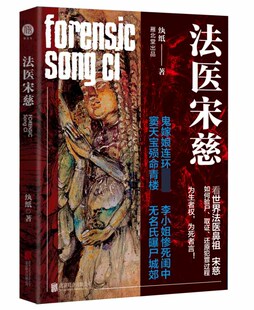 法医宋慈