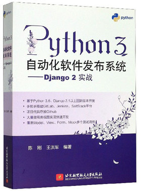 Python3自动化软件发布系统--Django2实战