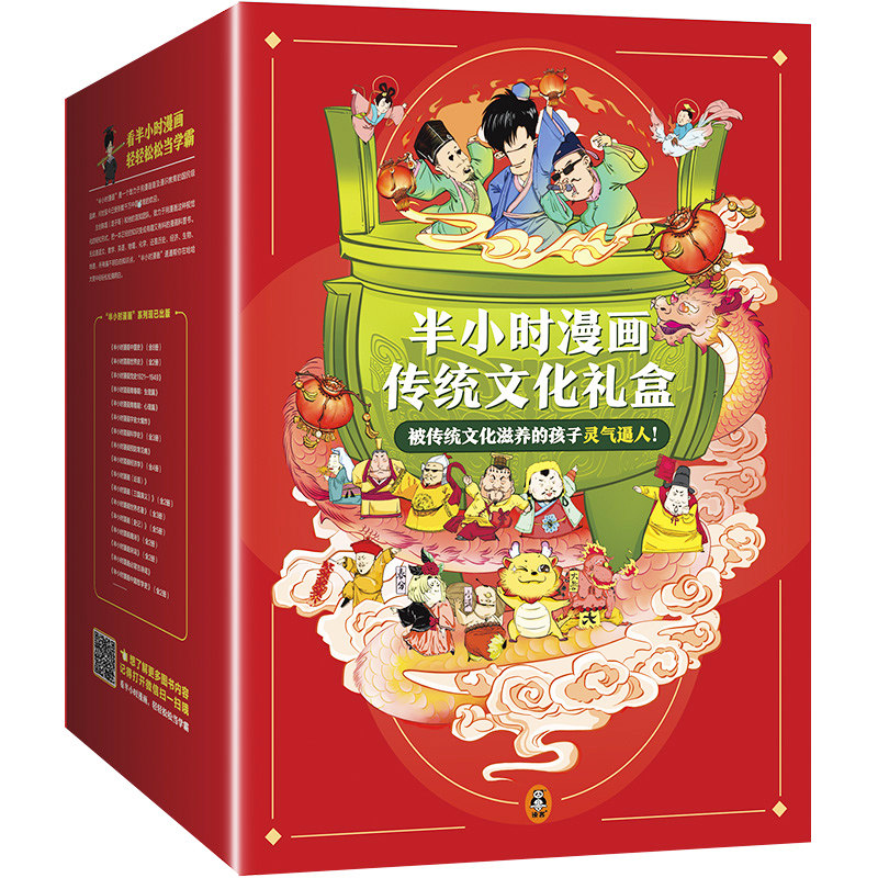 半小时漫画传统文化礼盒 被传统文化滋养的孩子灵气逼人！ 陈磊·半小时漫画团队 混子哥 漫画历史