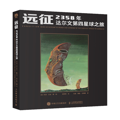 正版】远征 2358年达尔文第四星球之旅 科幻幻想艺术家韦恩·巴洛画集画册 科幻文学奇幻生活科学与冒险插画 阿凡达生物概念设计师