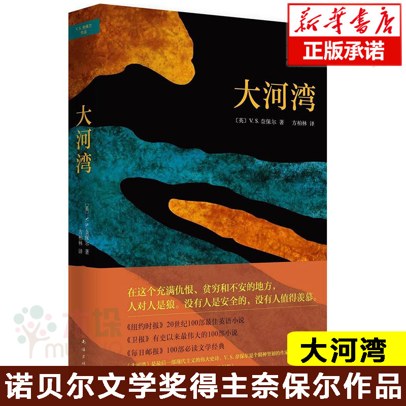 大河湾(精)诺贝尔文学奖得主v.s.